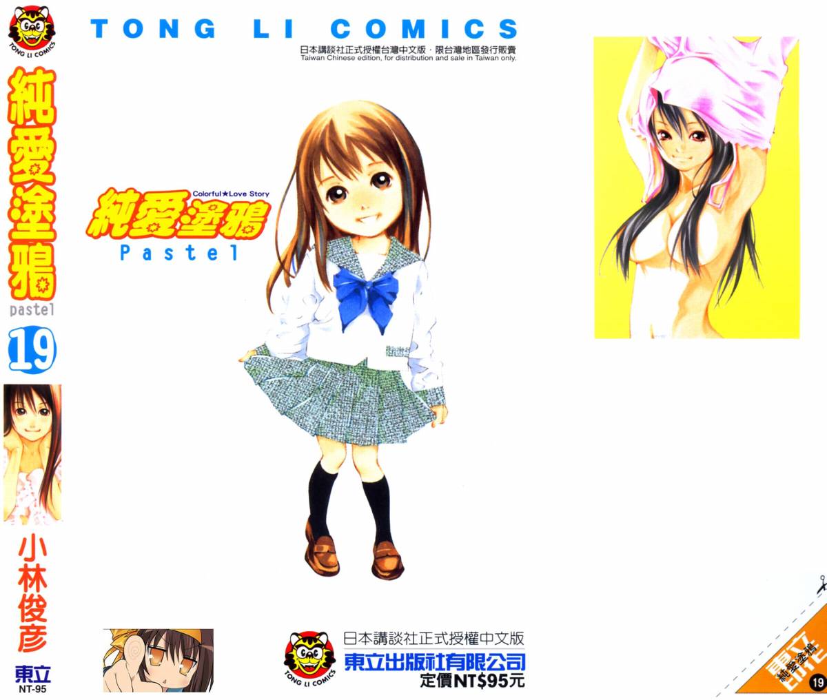 纯爱涂鸦第19卷图