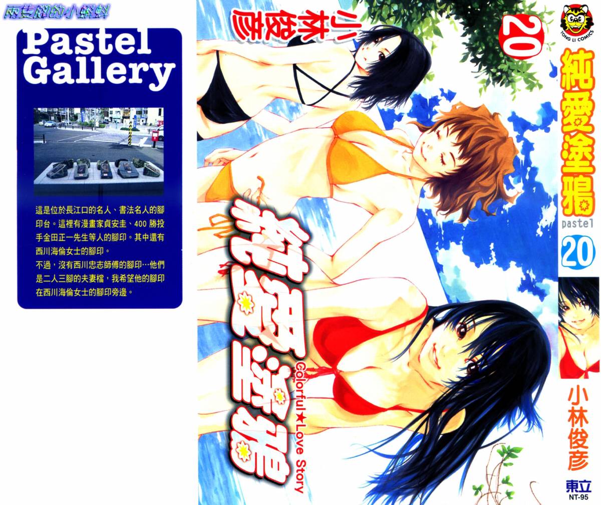 纯爱涂鸦第20卷图