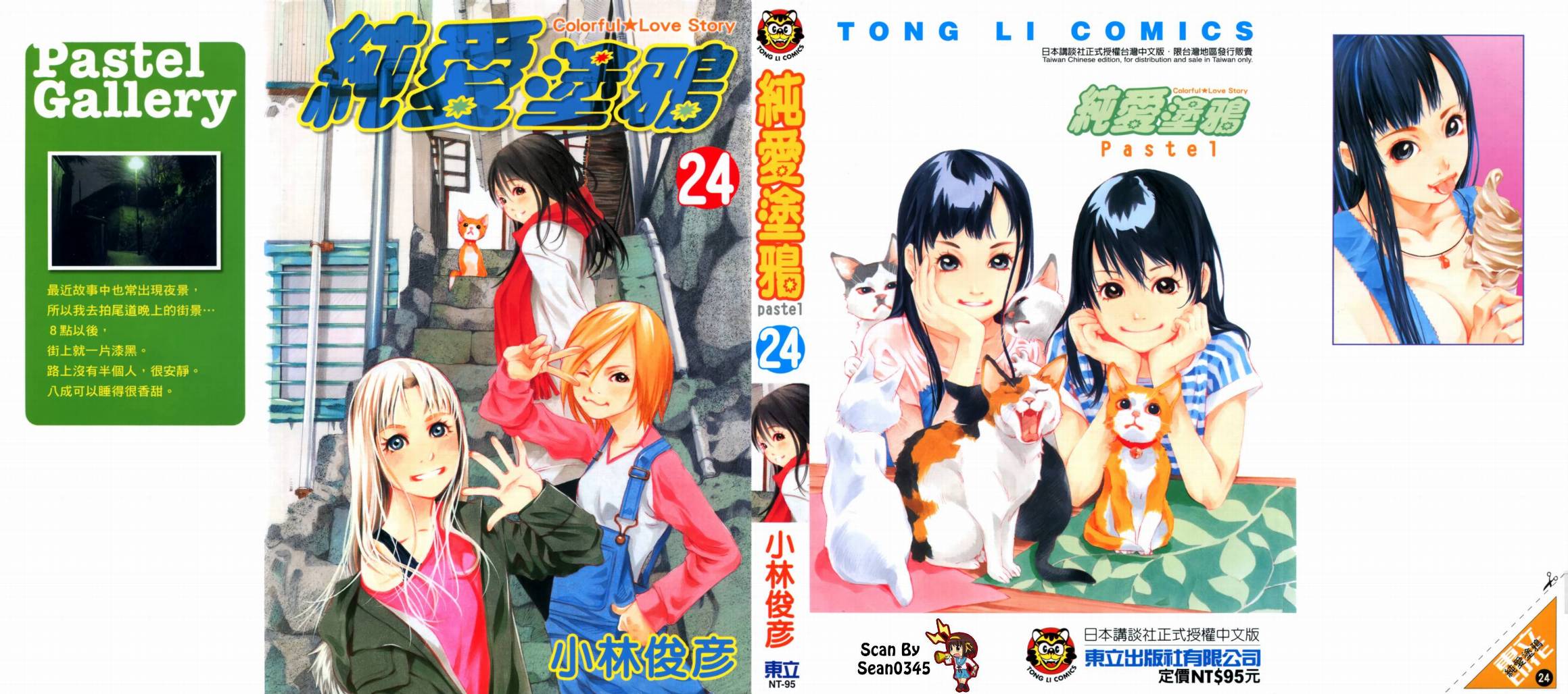 纯爱涂鸦第24卷图