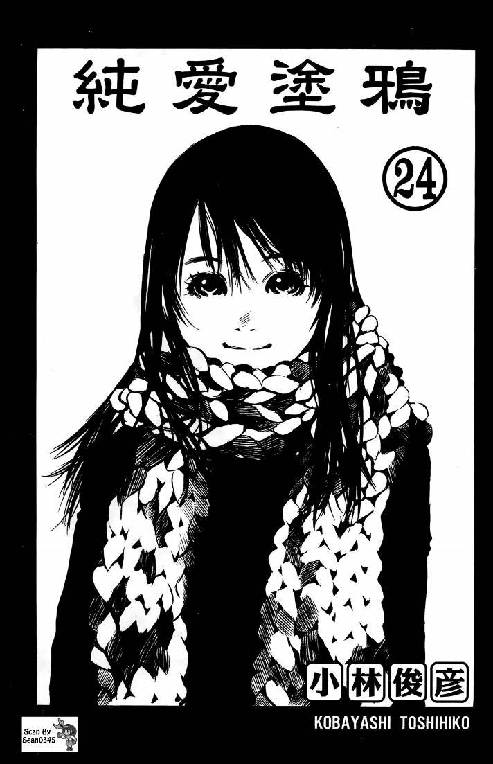 纯爱涂鸦第24卷图