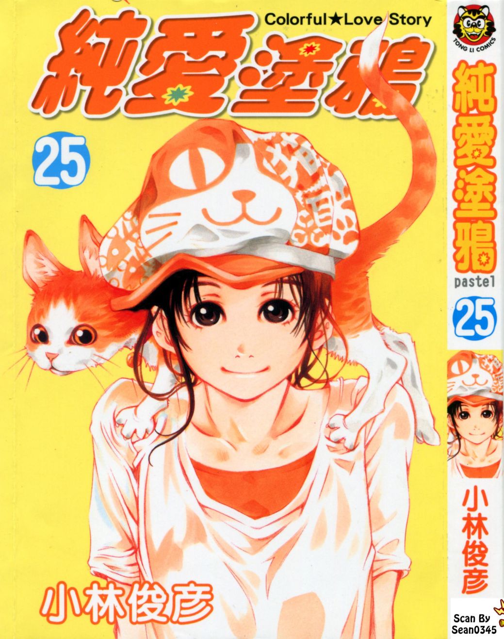 纯爱涂鸦第25卷图