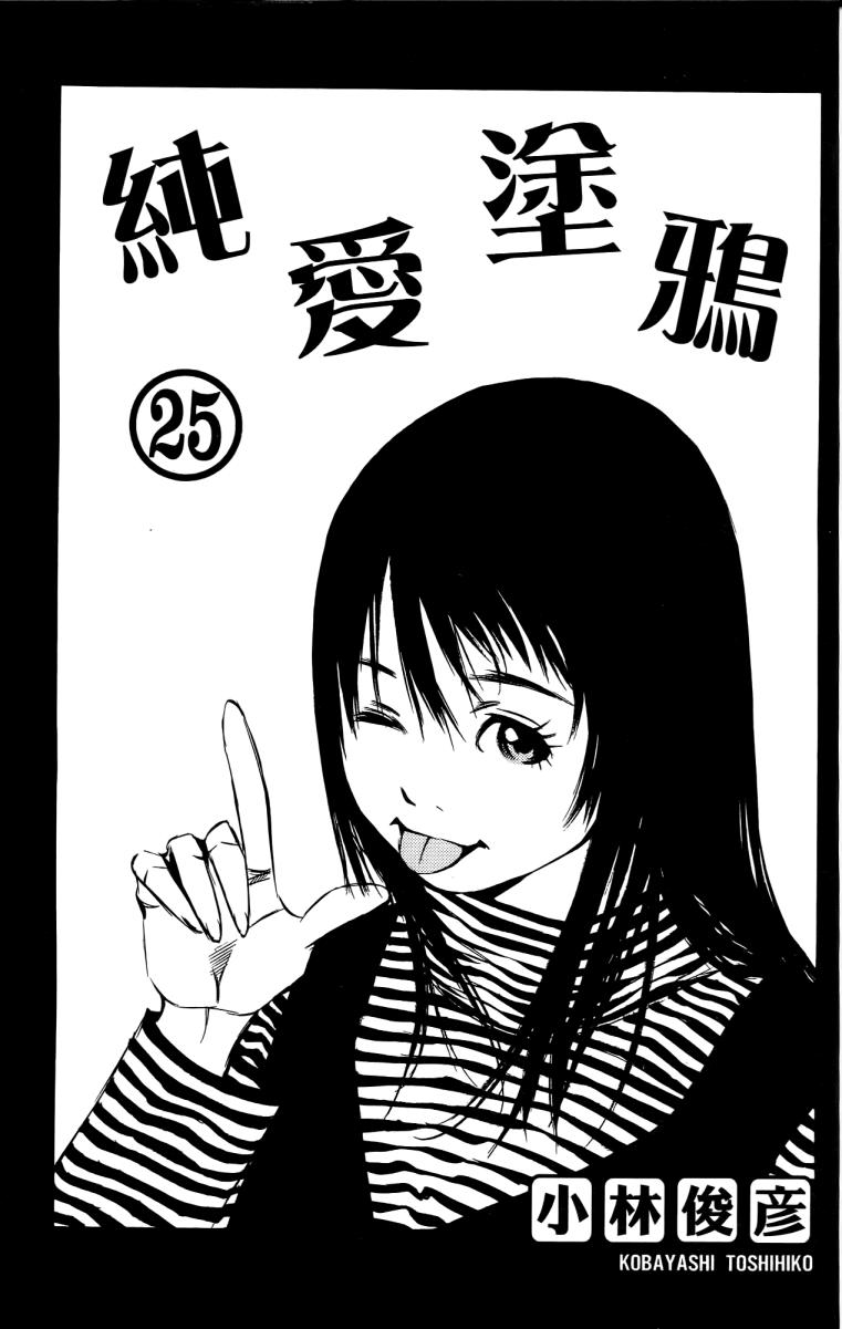 纯爱涂鸦第25卷图