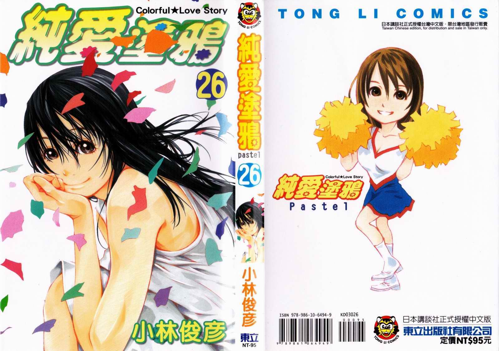 纯爱涂鸦第26卷图