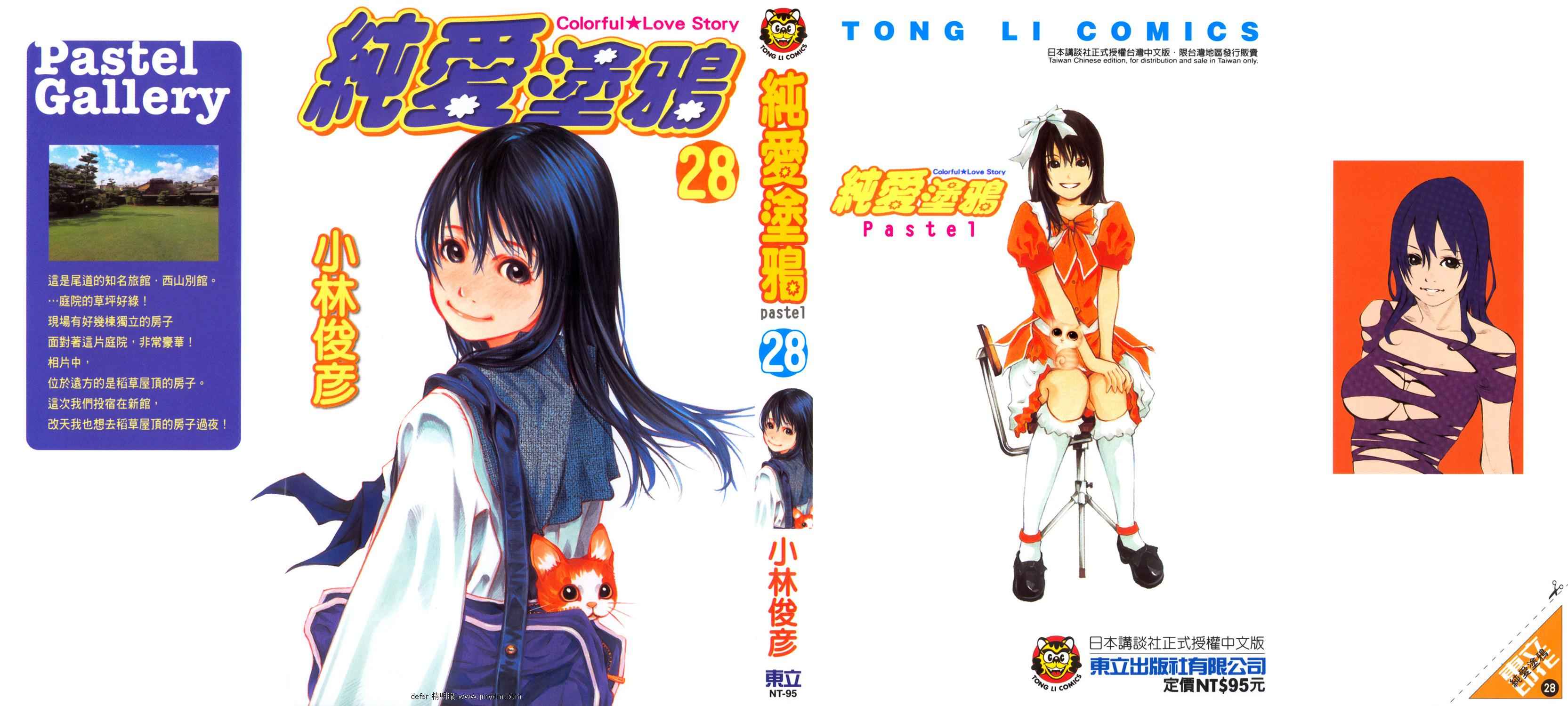 纯爱涂鸦第28卷图