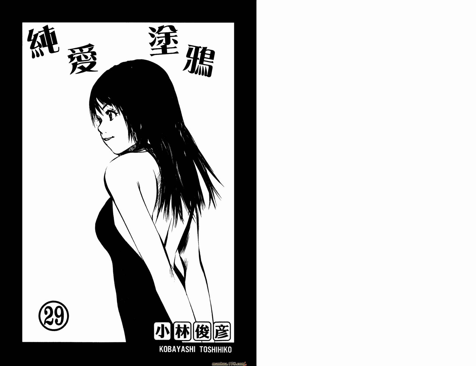 纯爱涂鸦第29卷图