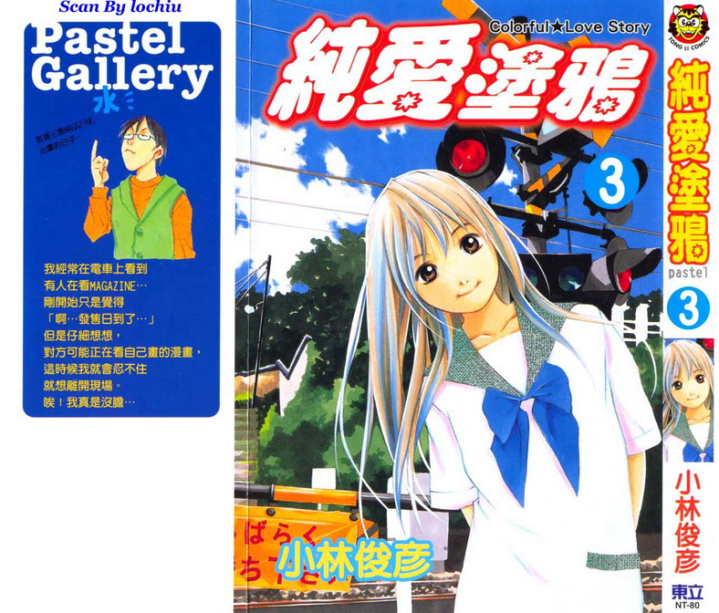 纯爱涂鸦第3卷图