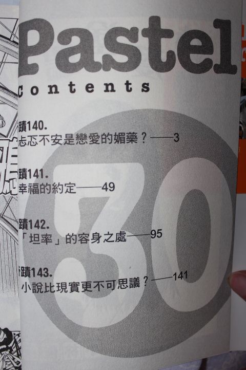 纯爱涂鸦第30卷图