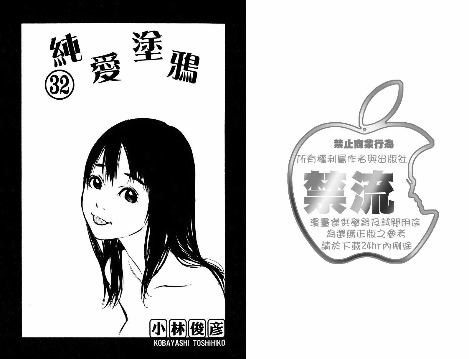 纯爱涂鸦第32卷图