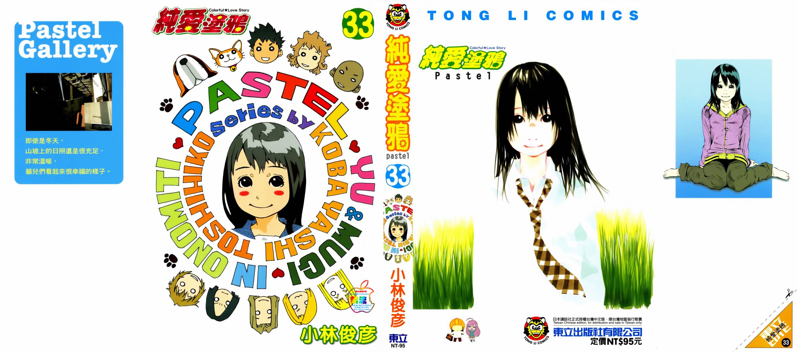 纯爱涂鸦第33卷图