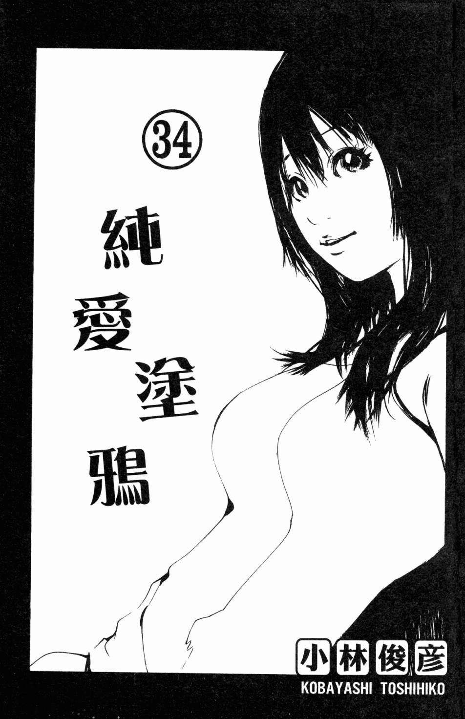 纯爱涂鸦第34卷图