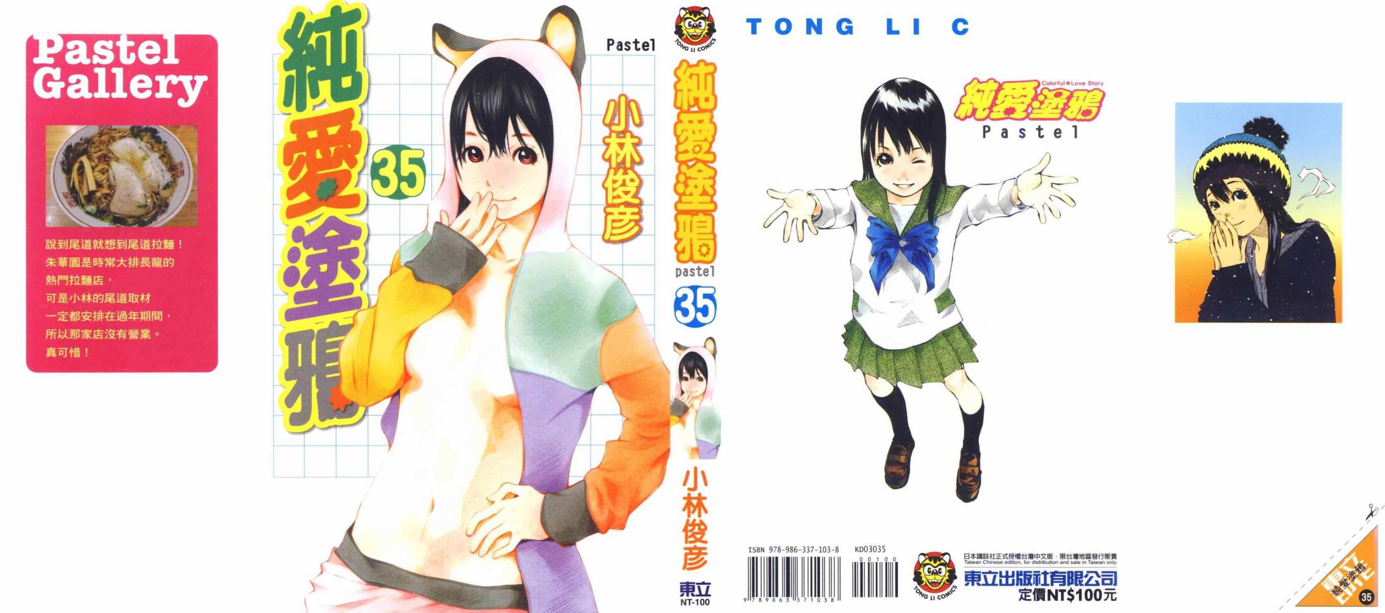 纯爱涂鸦第35卷图