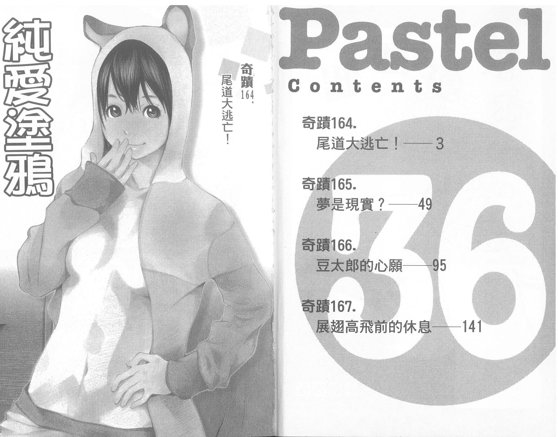 纯爱涂鸦第36卷图