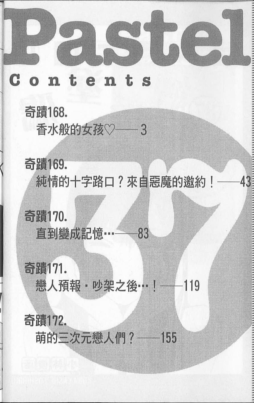 纯爱涂鸦第37卷图