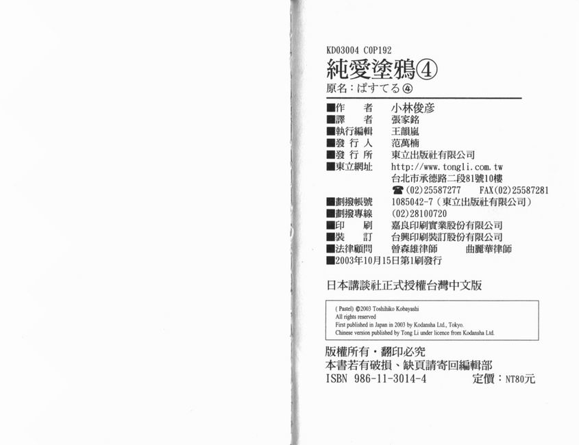 纯爱涂鸦第4卷图