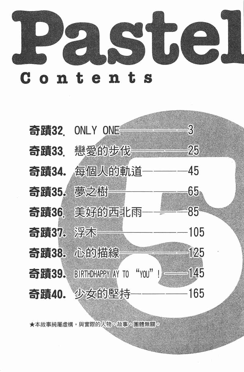 纯爱涂鸦第5卷图