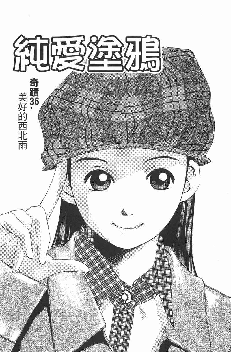 纯爱涂鸦第5卷图
