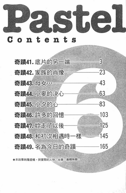 纯爱涂鸦第6卷图