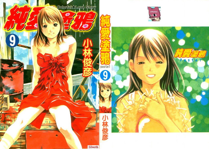 纯爱涂鸦第9卷图