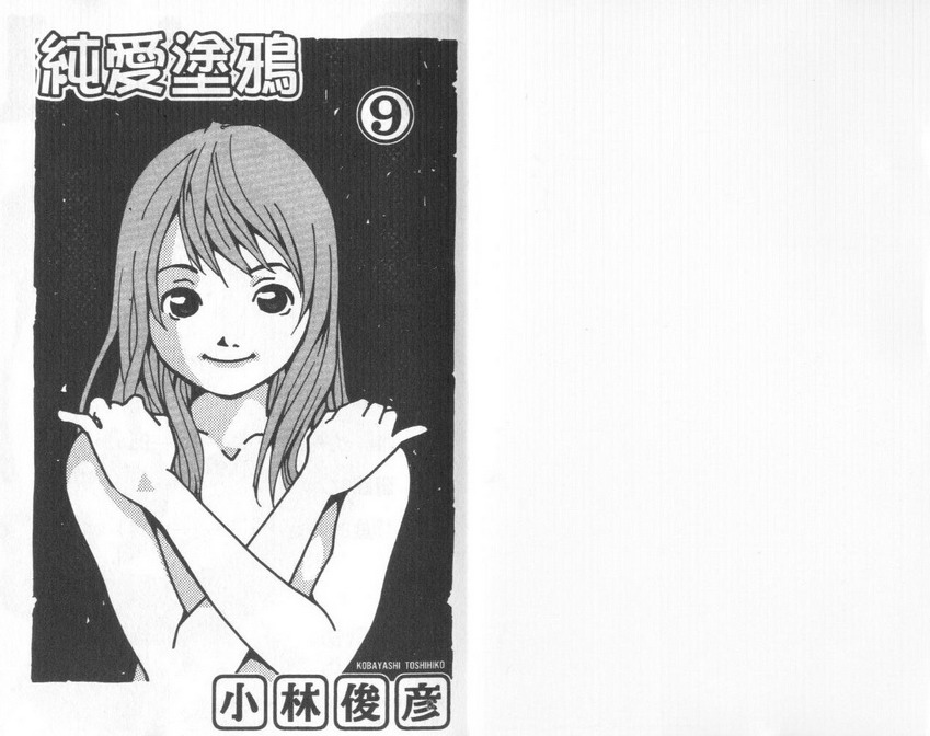 纯爱涂鸦第9卷图