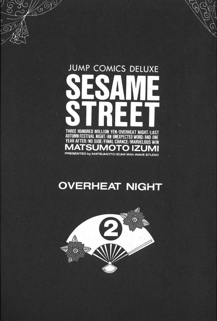 纯爱芝麻街第2卷图