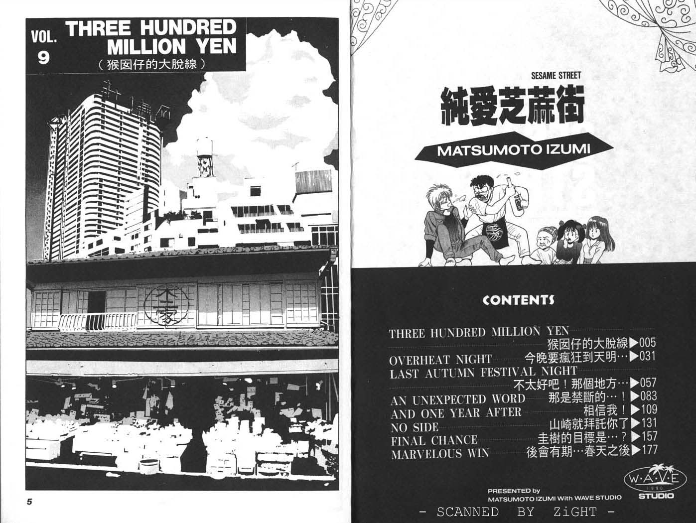 纯爱芝麻街第2卷图