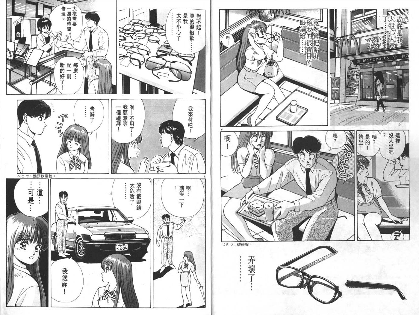 纯爱芝麻街第2卷图