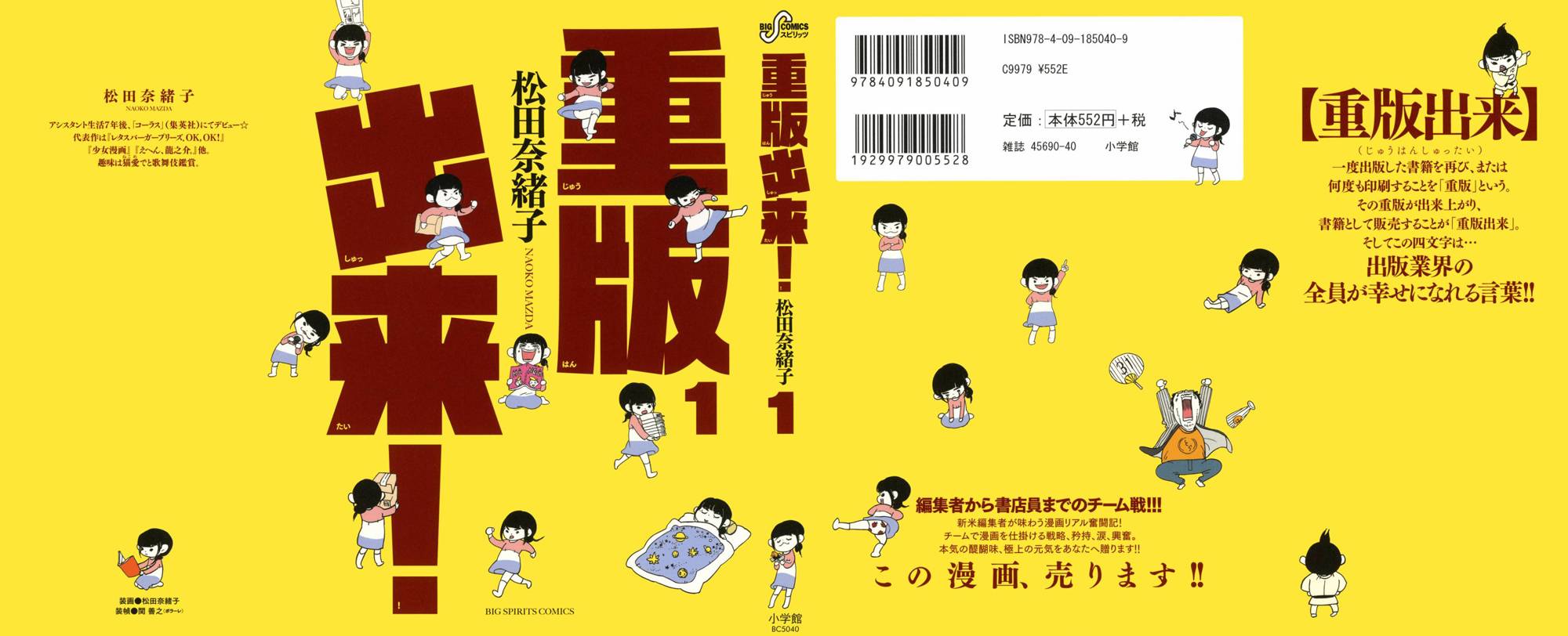 重版出来！第1话图