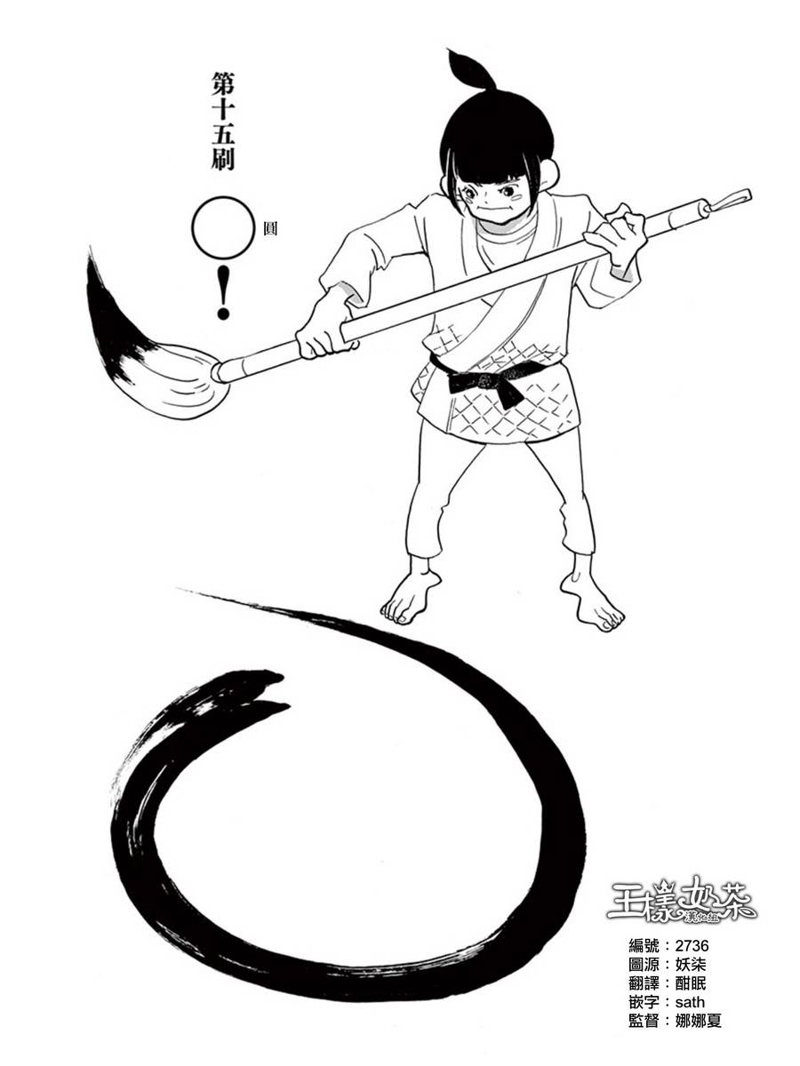 重版出来！第15话图