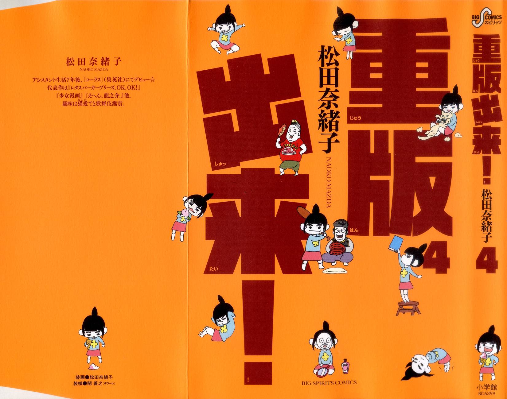 重版出来！第19话图