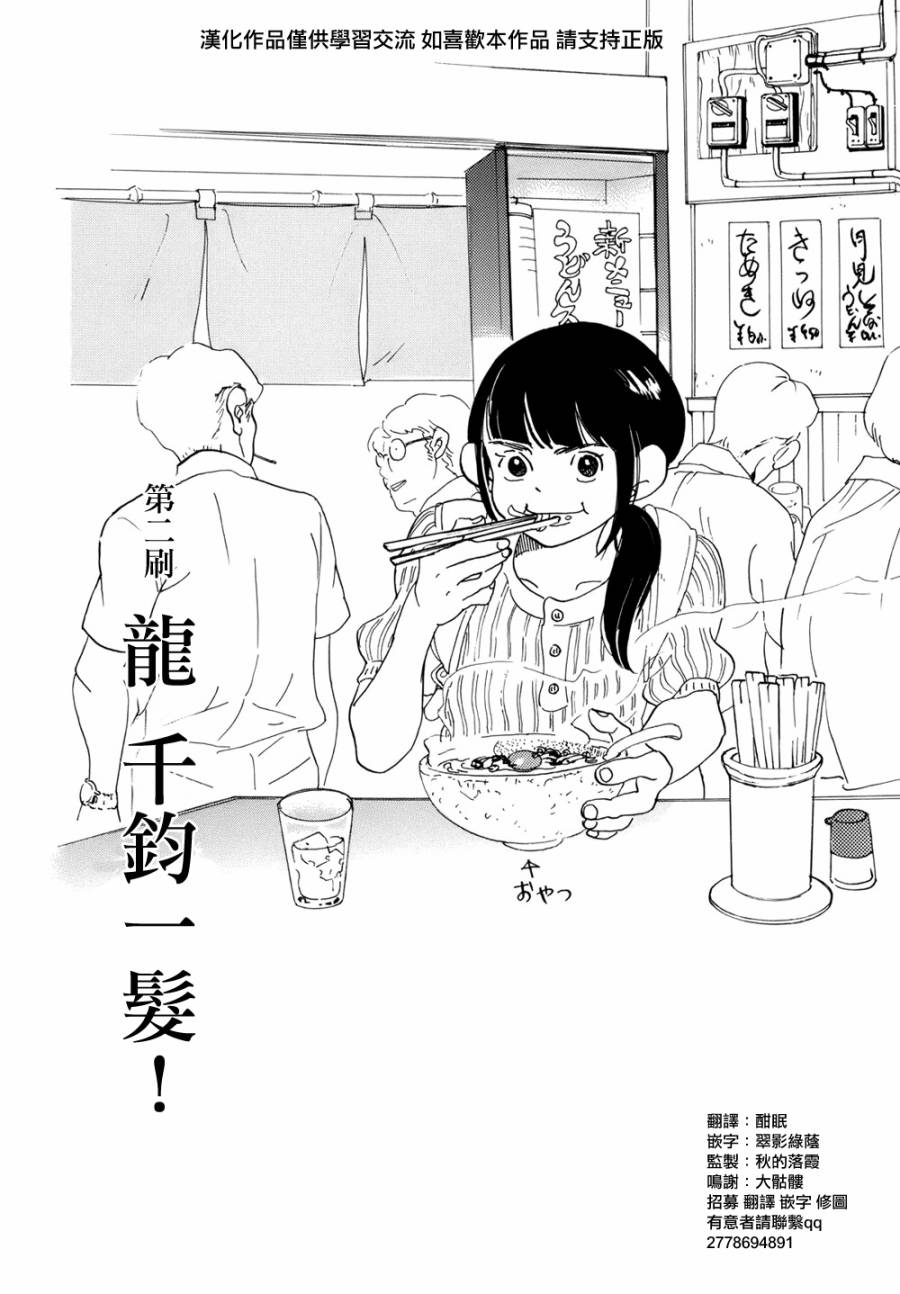 重版出来！第2话图