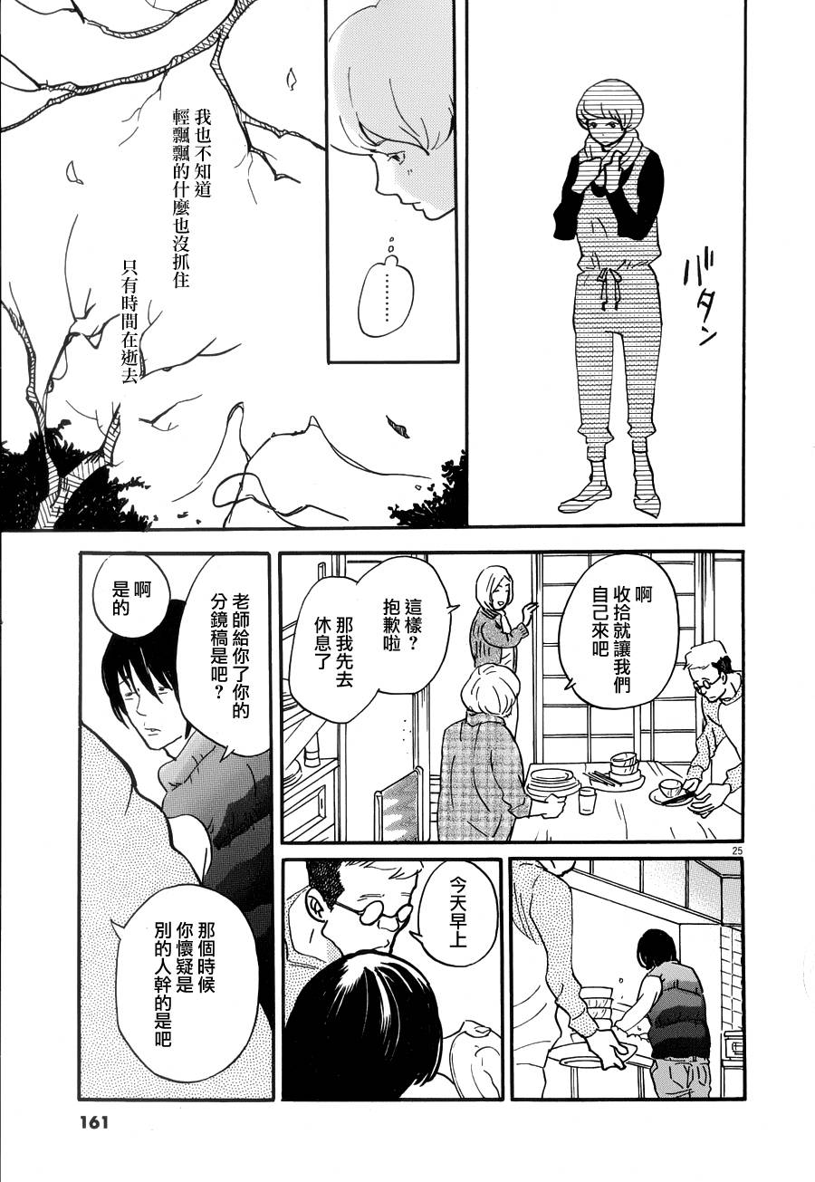 重版出来！第23话图