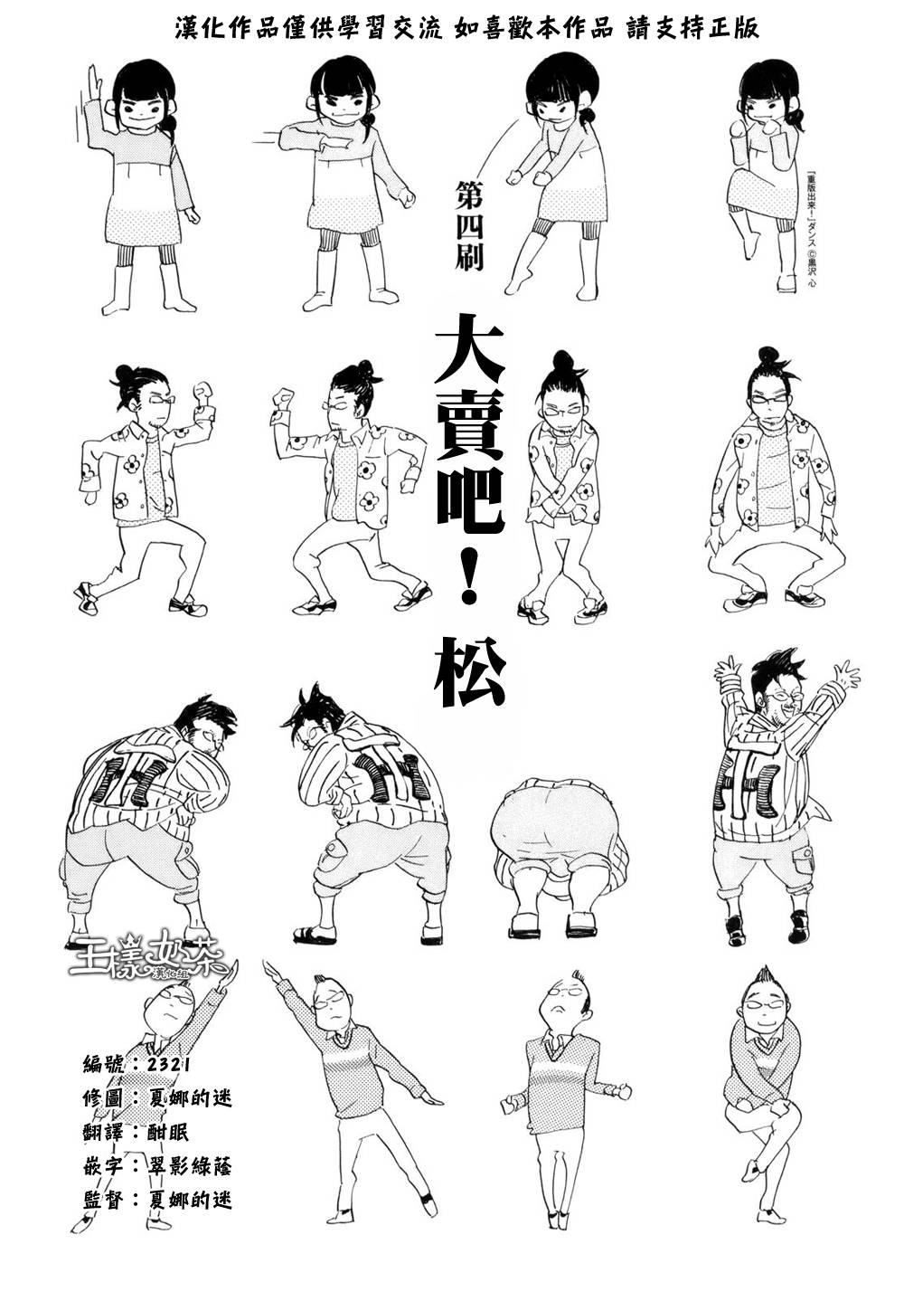 重版出来！第4话图