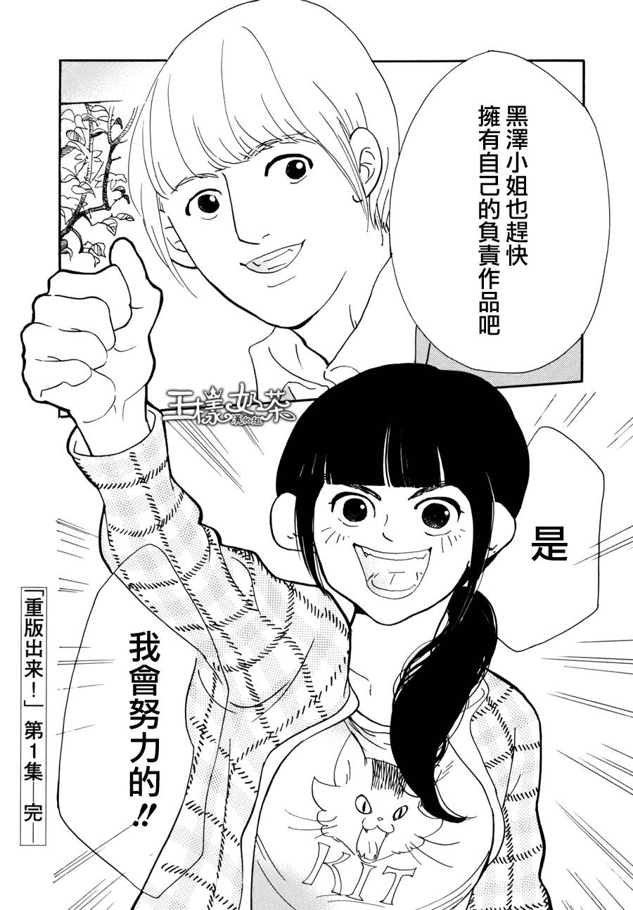 重版出来！第6话图