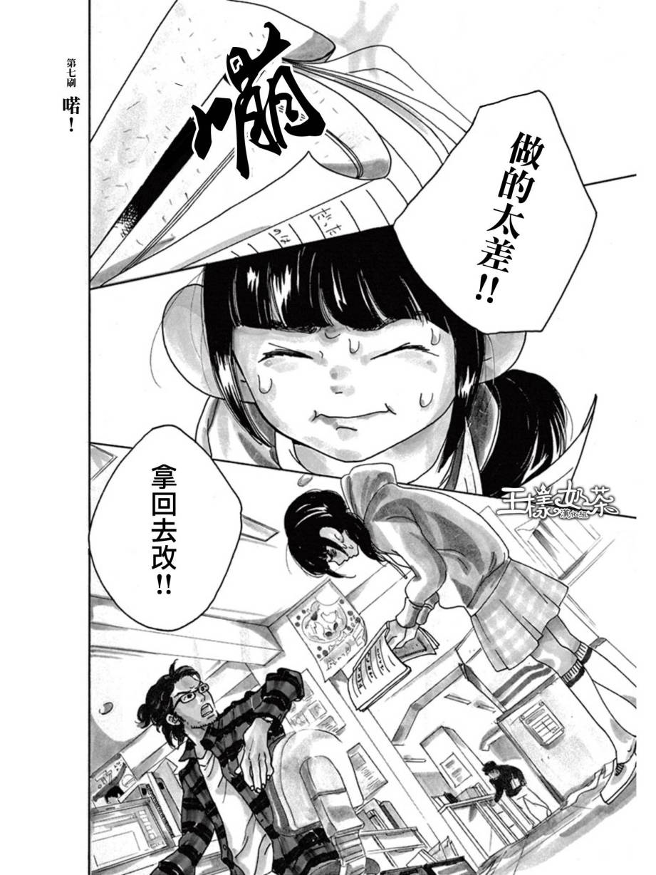 重版出来！第7话图