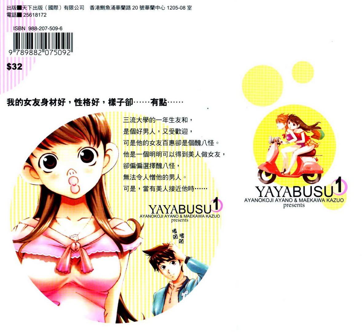 丑八怪女友第1卷图