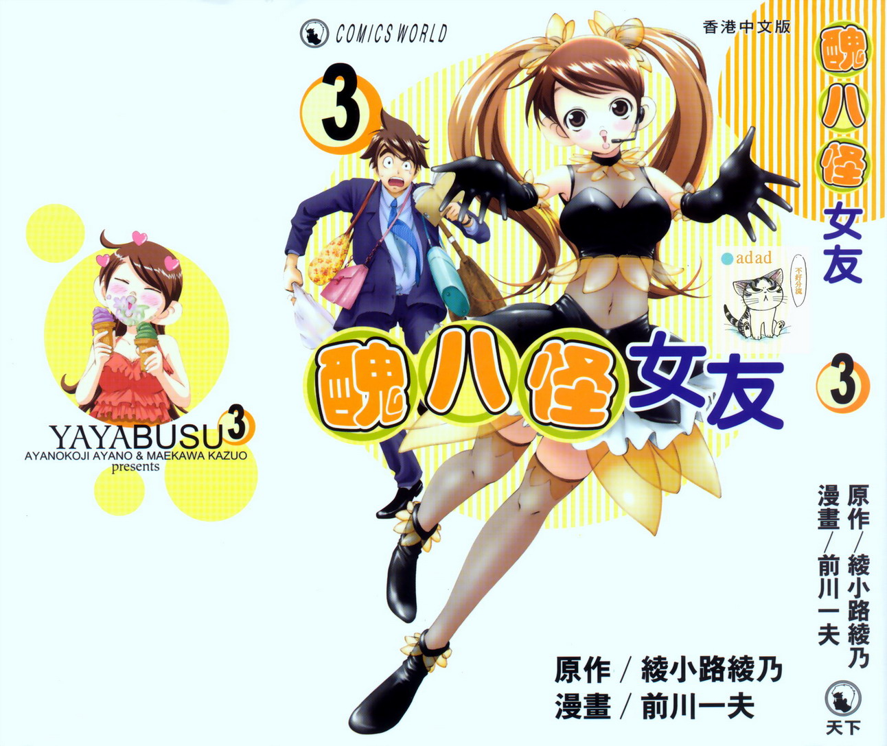 丑八怪女友第3卷图