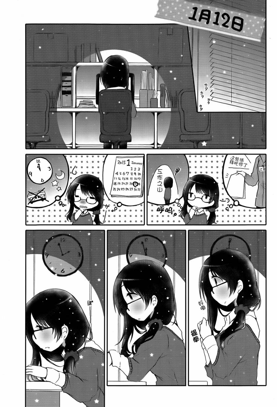 长伴君侧、此刻身在梦中全1话图