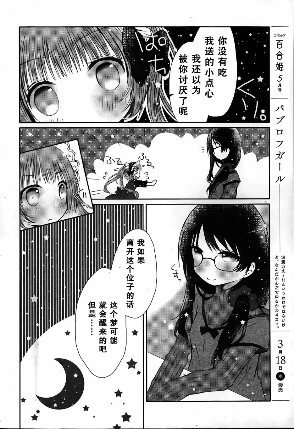 长伴君侧、此刻身在梦中全1话图