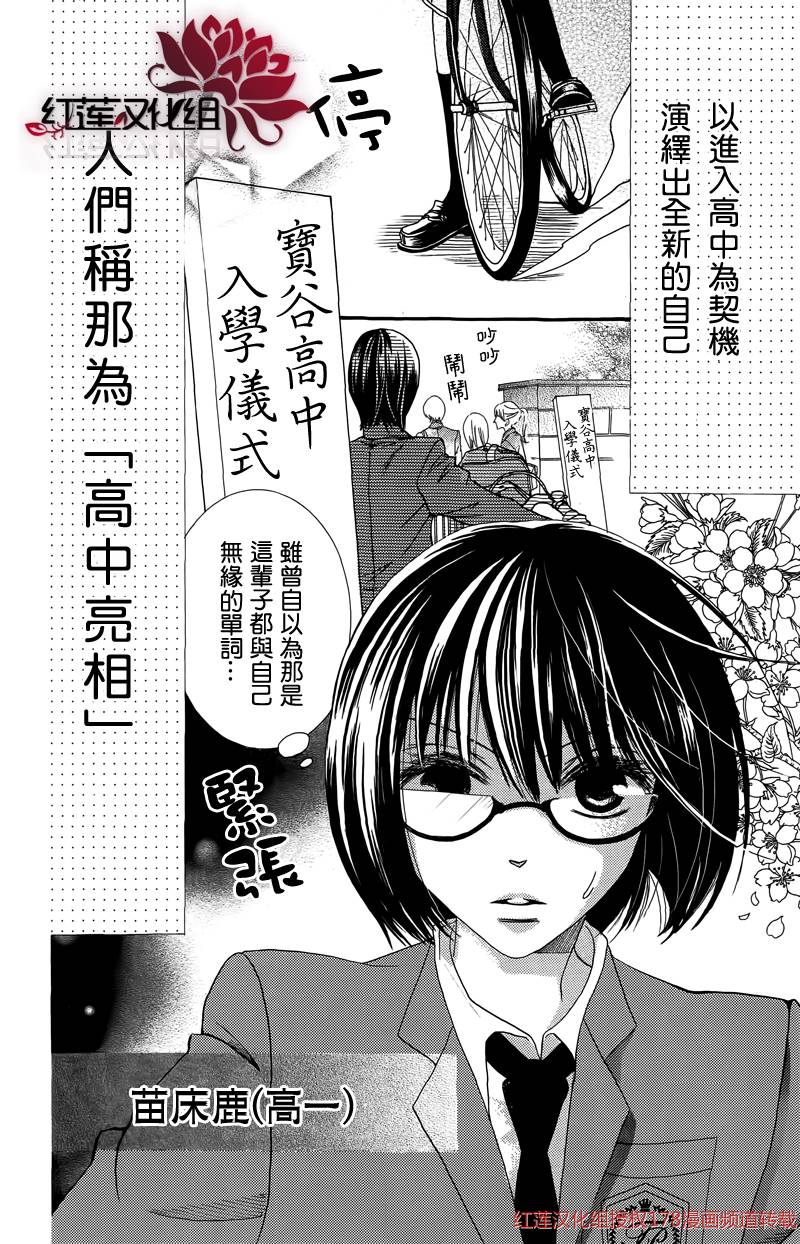 才不恋爱第1话图