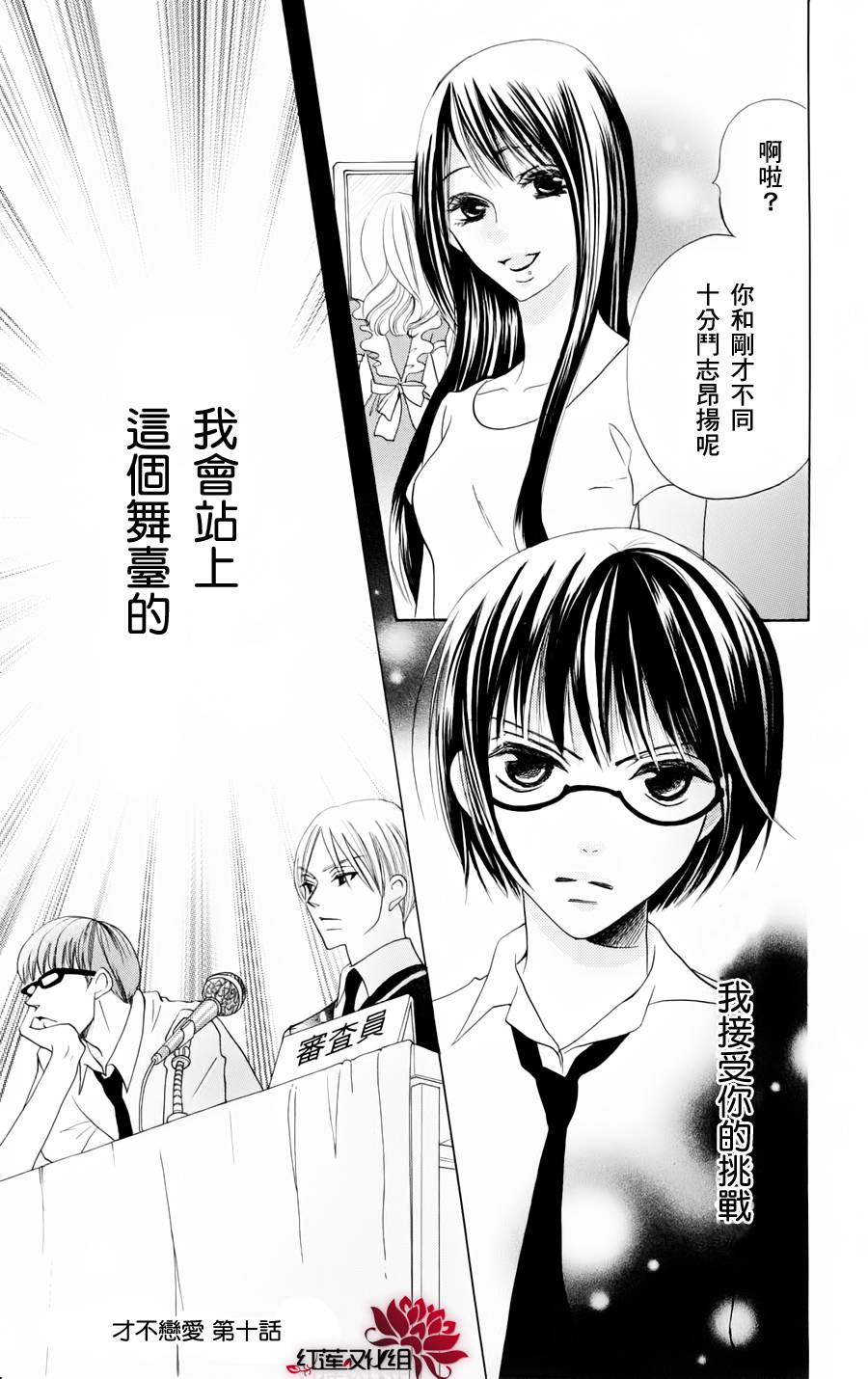 才不恋爱第10话图
