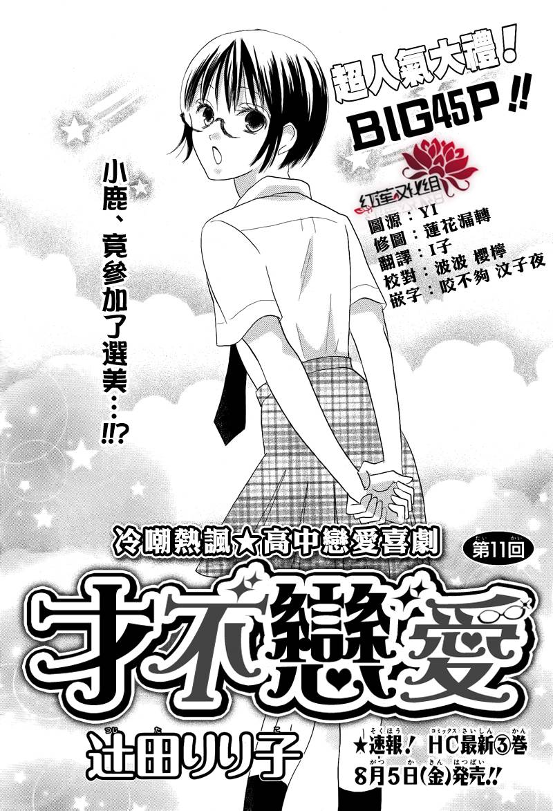 才不恋爱第11话图