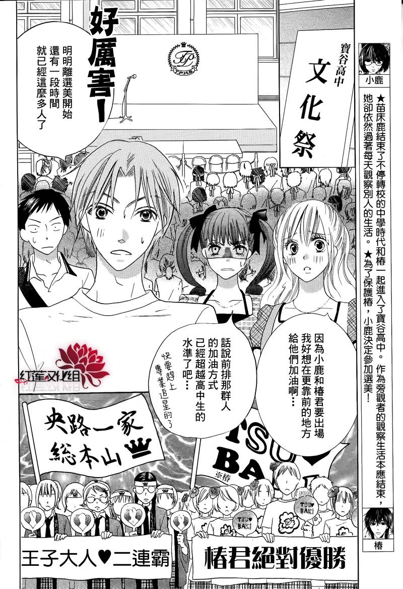 才不恋爱第11话图