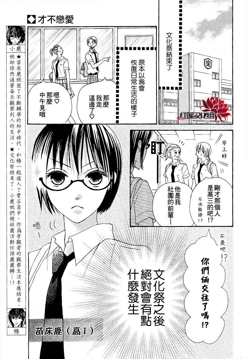 才不恋爱第12话图