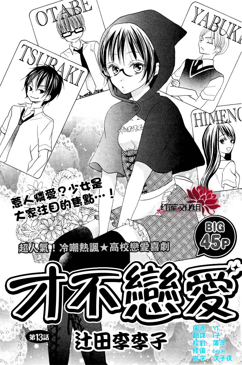 才不恋爱第13话图