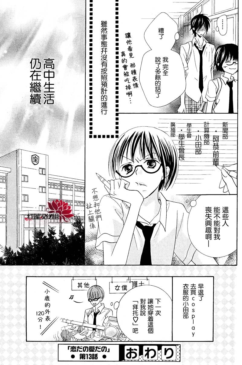 才不恋爱第13话图