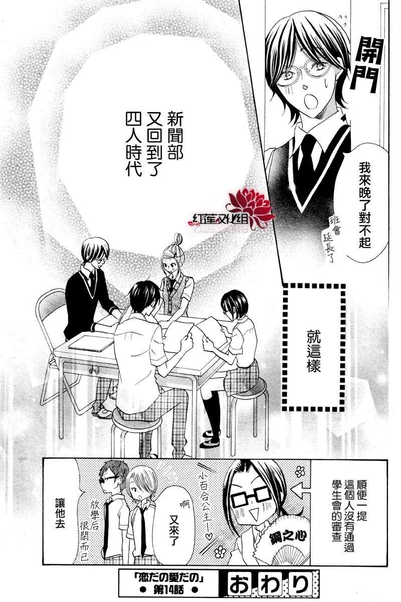 才不恋爱第14话图