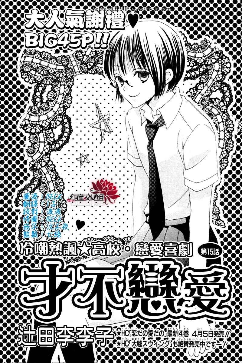 才不恋爱第15话图