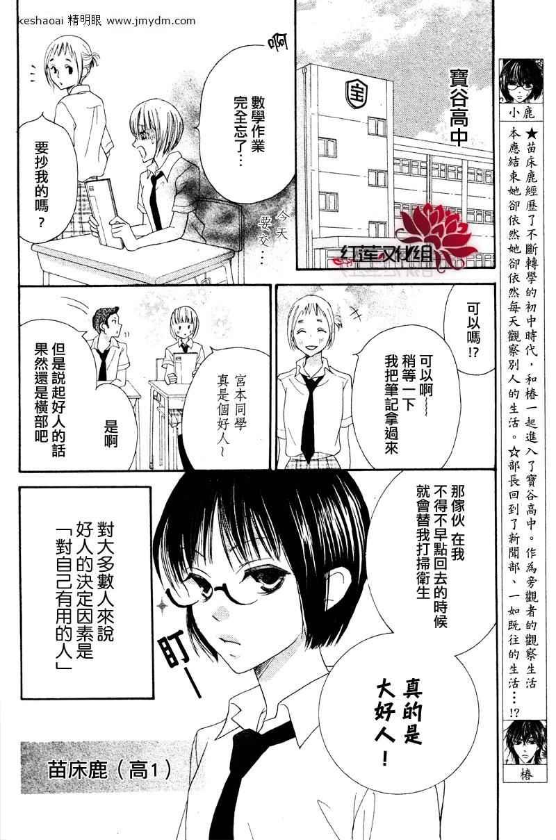 才不恋爱第15话图