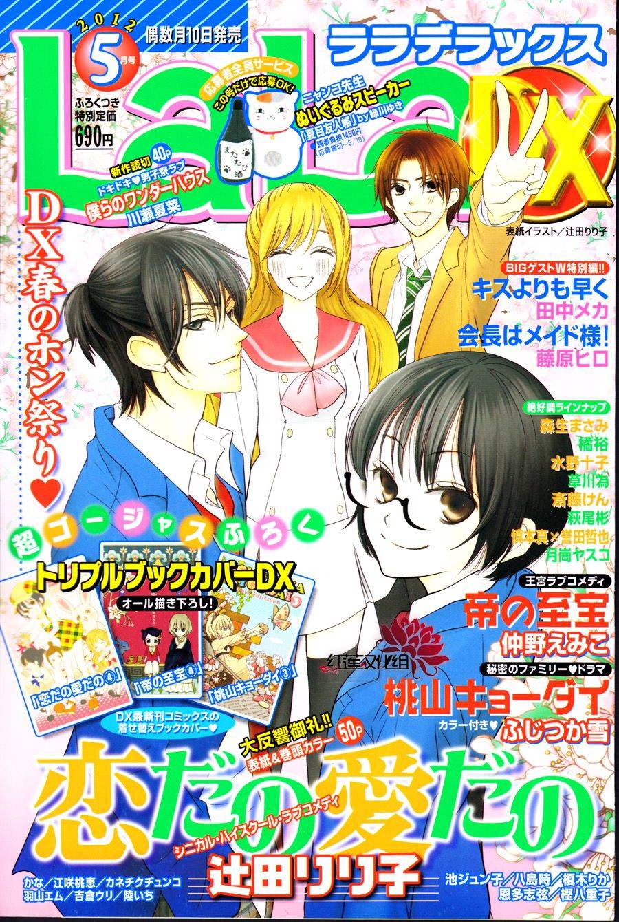 才不恋爱第16话图