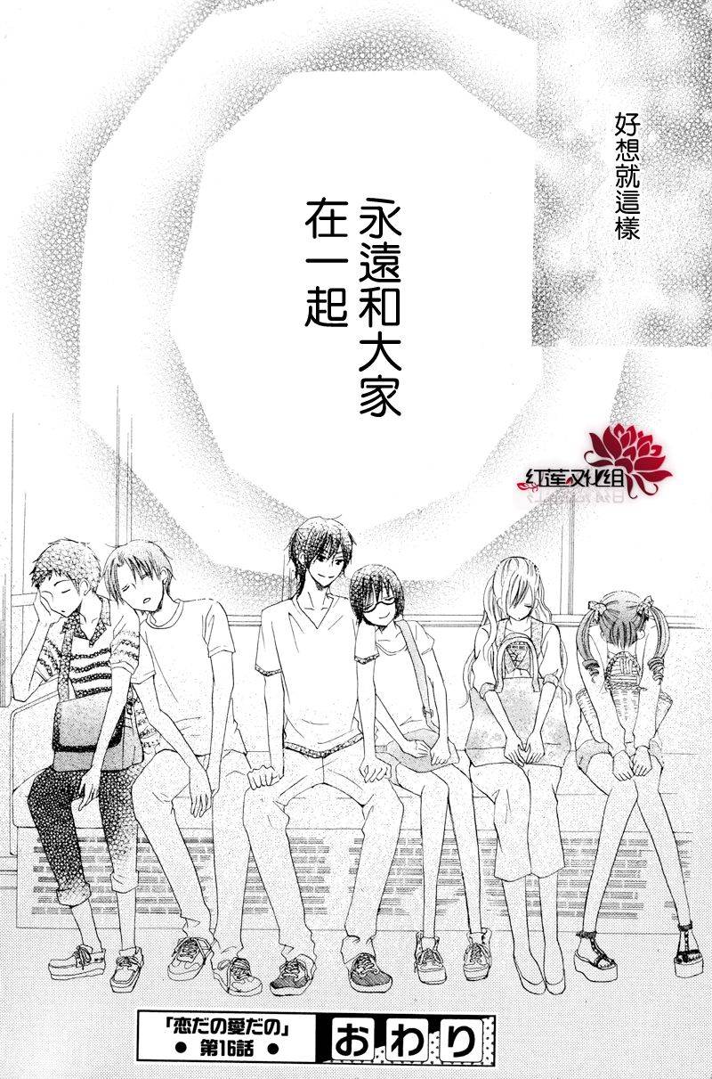 才不恋爱第16话图